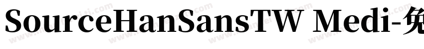 SourceHanSansTW Medi字体转换
